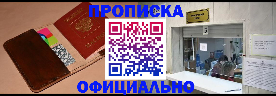 временная регистрация недорого в Зернограде